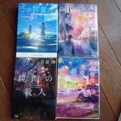 感動小説 文庫本 4冊セット まとめ売りのサムネイル
