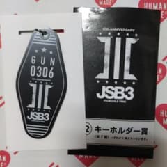 岩田剛典 キーホルダーのサムネイル