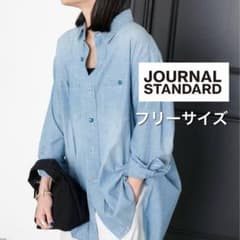 ジャーナルスタンダード シャンブレーシャツ オーバーサイズ Fサイズ 
