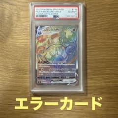 シャンデラvmax hr エラーカード　psa10 シャンデラvmax hr エラーカード psa10 - メルカリ