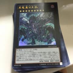 遊戯王マキシマムクライシス  真竜皇VFDのサムネイル