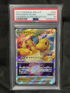 PSA10 カイリューVSTAR dragonite ポケモンGO プロモ 35 PSA10 カイリューVSTAR dragonite ポケモンGO プロモ 35 - メルカリ
