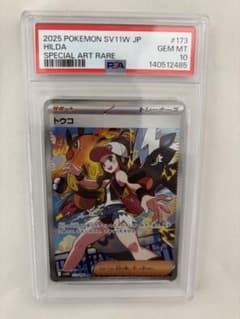 トウコ SAR PSA10 - メルカリ