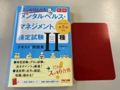 urixさま専用メンタルヘルスマネジメント検定試験　第5版対応のサムネイル