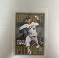 宮城大弥 プロ野球チップス 開幕投手カードのサムネイル