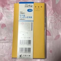 305.リベルインデックス5のサムネイル
