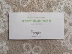 株主様お買い物ご優待券のサムネイル