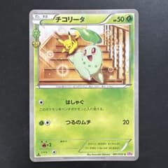 チコリータ C CP3 ポケキュンコレクション 001/032 - メルカリ
