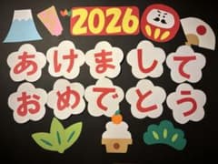 1月　壁面飾りのサムネイル