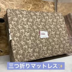 西川 快圧 タイプ2 三つ折りマットレス S 日本製(P91) - メルカリ