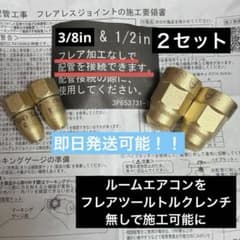 安いダイキン フレアレスジョイントの通販商品を比較 | ショッピング