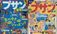 るるぶプサン・慶州 ちいサイズのサムネイル