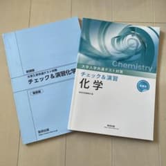 チェック&演習 化学のサムネイル