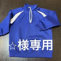 黎明幼稚園　長袖体操服120cmのサムネイル