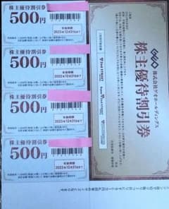 ゲオホールディングス セカンドストリート 株主優待割引券 500×4枚のサムネイル