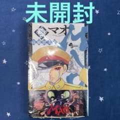 未開封】高橋留美子「MAO マオ 28」※ラスト1 - メルカリ