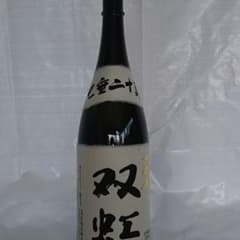 空の壜 一升瓶 中身の日本酒は入っておりません‼️　14代　双虹のサムネイル