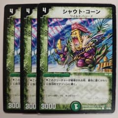 シャウトコーン 旧枠 デュエルマスターズ | Mercari