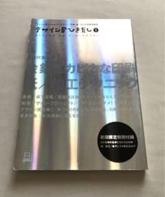 創刊記念号［初版限定付録付き］『デザインのひきだし』第1巻（創刊号）のサムネイル