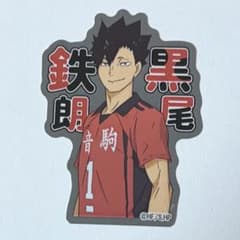 ハイキュー!! ステッカー 黒尾鉄朗のサムネイル