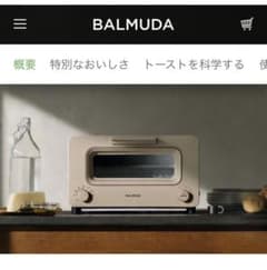 バルミューダトースター2020モデル 新品未使用 値下げしました。のサムネイル