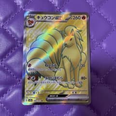 キュウコンex SR SV2a ポケモンカード151 188/165 キュウコンex SR SV2a ポケモンカード151 188/165 - メルカリ