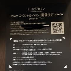 トリニティセブン シリアルナンバーのサムネイル