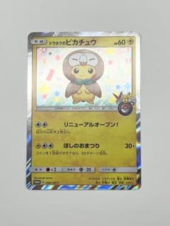 希少プロモ】トウホクのピカチュウ 088/SM-P ポケモンセンター限定