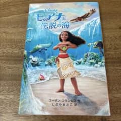 モアナと伝説の海のサムネイル