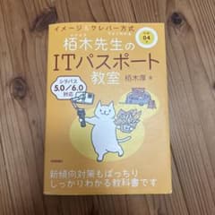 令和04年 イメージ&クレバー方式でよくわかる 栢木先生のITパスポート教室のサムネイル