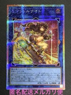 美品 遊戯王 S:Pリトルナイト イラスト違い プリズマティック