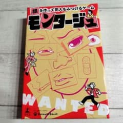 【モンタージュ】「顔」を作って犯人をみつけるゲーム　ほぼ未使用 カードゲームのサムネイル
