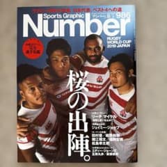 Sports Graphic Number 986 ラグビーW杯特集のサムネイル
