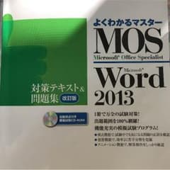 MOS Word 2013のサムネイル