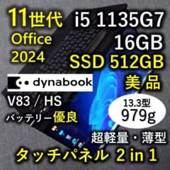 タッチ 美品 Dynabook 超軽量 爆速11世代i5 16GB 512G 8 - メルカリ