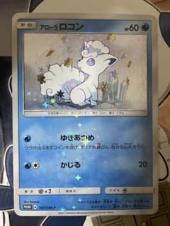 アローラロコン PROMO SM-Pプロモカード 147/SM-P - メルカリ