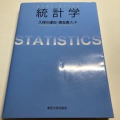 統計学のサムネイル