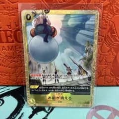 残り1枚】 OP06-115 お前が消えろ R ☆ パラレル 黄 イベント - メルカリ