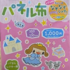 パネル布  100×130のサムネイル