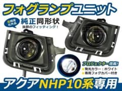 10系アクア フォグランプ LED内臓 フォグ　シフトカバー　純正交換 トヨタのサムネイル