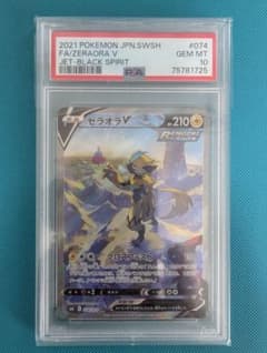 PSA10 ゼラオラV SR SA 074/070 漆黒のガイスト - メルカリ