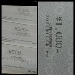 ◆2500円分◆ラフォーレ割引券◆のサムネイル
