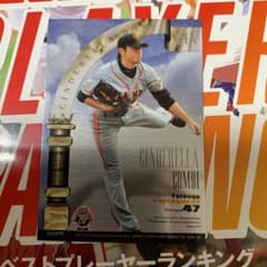 山口鉄也のサムネイル