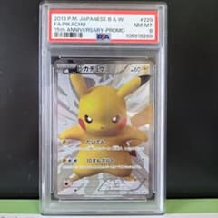 ピカチュウ15thプロモ　psa8　ポケモン　カード　ポケカ 希少】ピカチュウ 15周年 PSA8 ポケカ プロモ 15th ポケモンカード