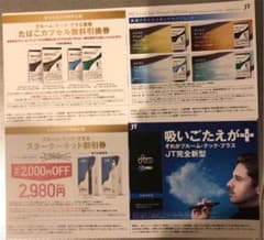 ブルームテックプラス☆割引券/たばこカプセル無料引換券のサムネイル