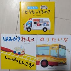 子供向け絵本セット 3冊のサムネイル
