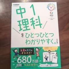 中1理科をひとつひとつわかりやすく。のサムネイル