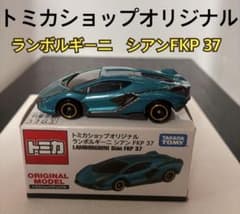 トミカショップオリジナル ランボルギーニ シアン FKP 37のサムネイル