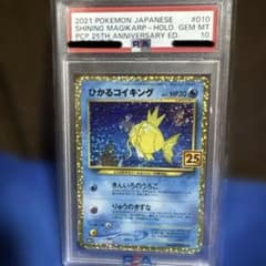 PSA10 ひかるコイキング 25th ポケモンカード - メルカリ