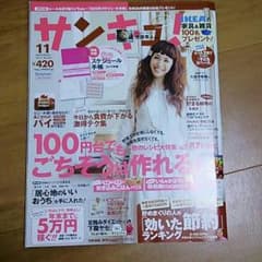 サンキュ！のサムネイル